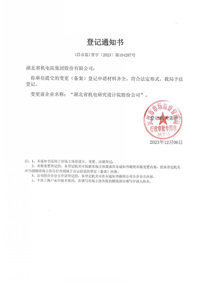 变更证明[1].jpg
